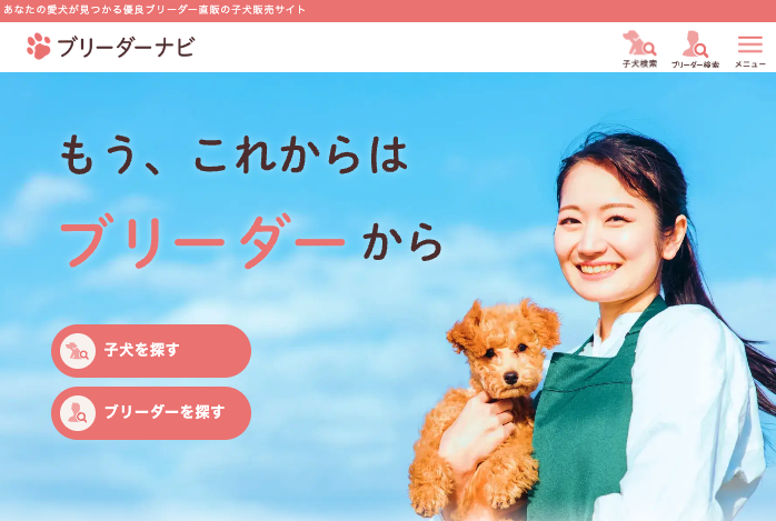 ブリーダーナビ